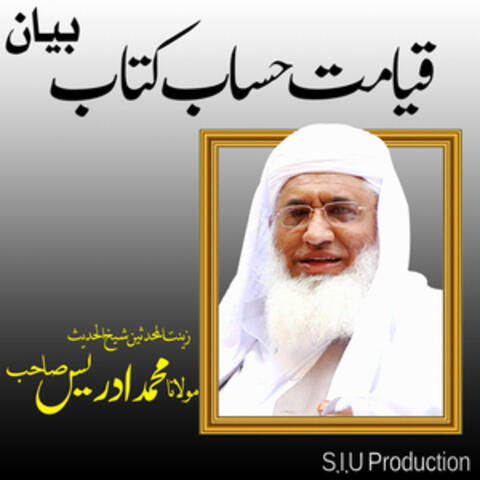 Qayamat Hisab Kitab