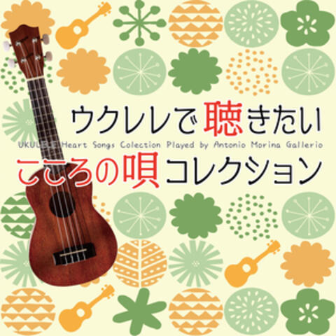 Heartful songs on the Ukulele
