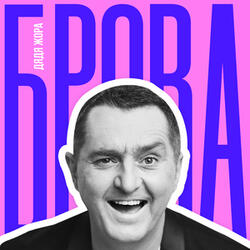 Брова