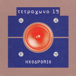 Prosvasi Stis Fotokypseles