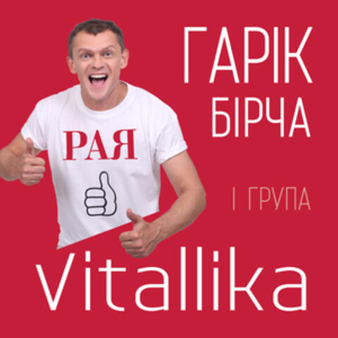 Рая