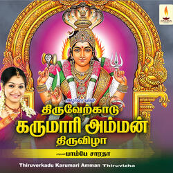 Mangala Kunkumam Kaappavalae