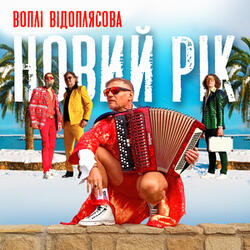 Новий Рік