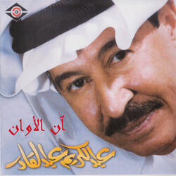 يا ماخذ الأيام