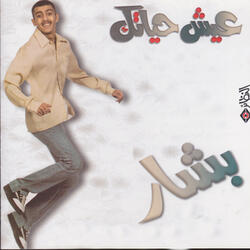 القلب المحتاس