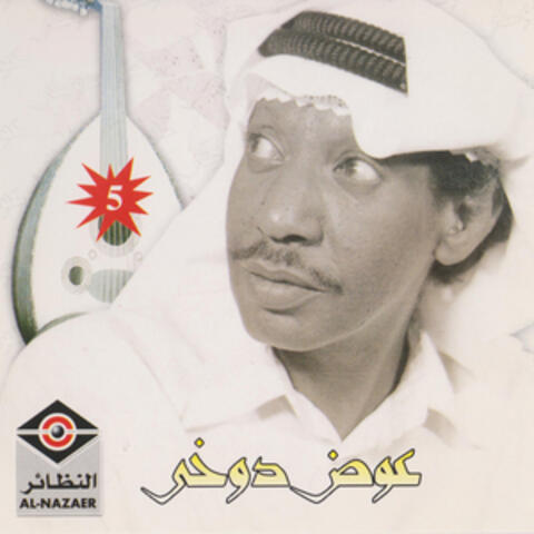 عوض دوخي 5