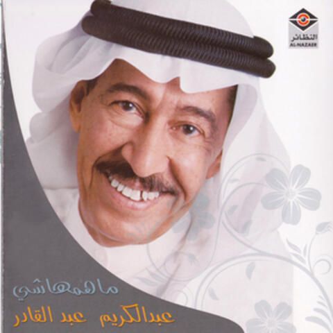 ما همها شي