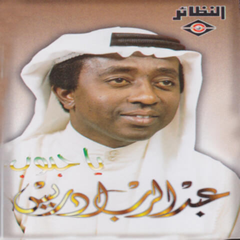 يا حبوب