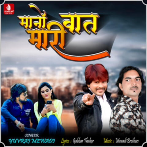 Mano Vaat Mari - Single