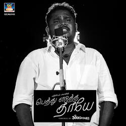 Petha Edutha Thaayea