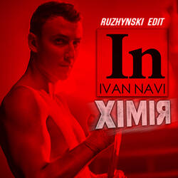 Хімія