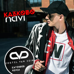 Казково