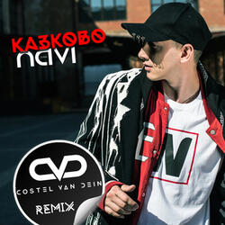 Казково