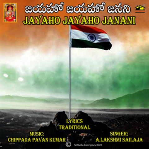 Jayaho Jayaho Janani