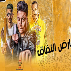 مهرجان ارض النفاق