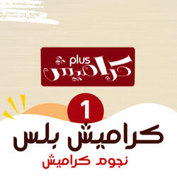 اصطفاك المتين (بدون ايقاع)