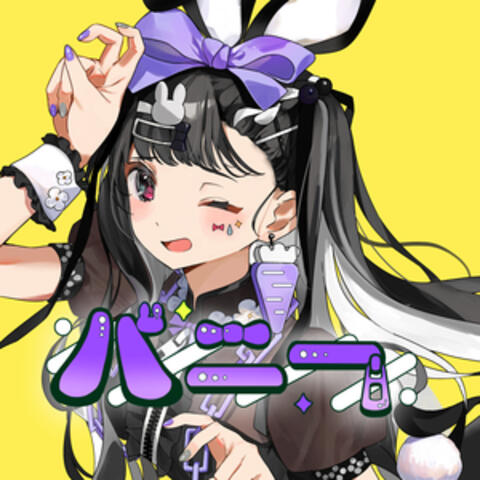 バニー