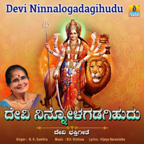 Devi Ninnalogadagihudu - Single
