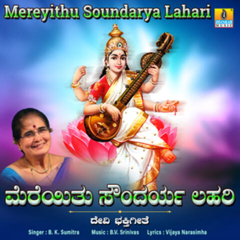 Mereyithu Soundarya Lahari - Single