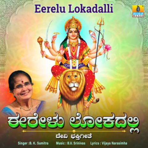 Eerelu Lokadalli - Single
