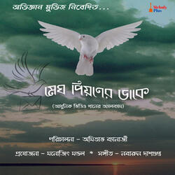 Swapno Aanke Aie Du Chokhe