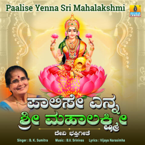 Paalise Yenna Sri Mahalakshmi - Single