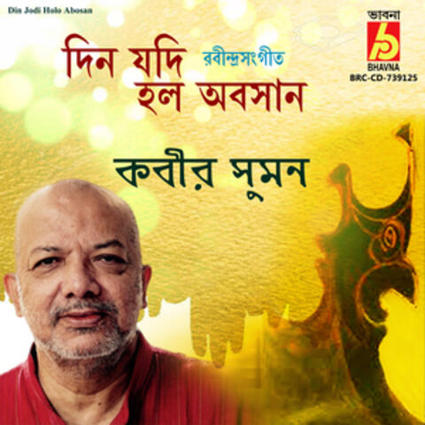 Din Jodi Holo Abosan