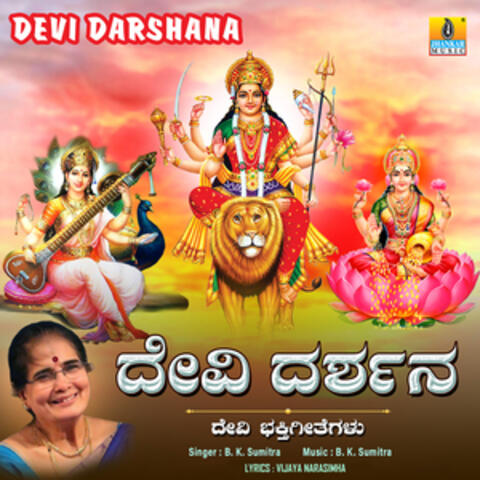 Devi Darshana