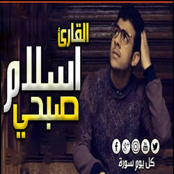 سورة العنكبوت كاملة