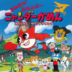 Yamaneko Nyaon Kidoriuta