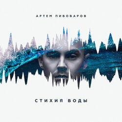 На глубине