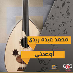 اوعدني