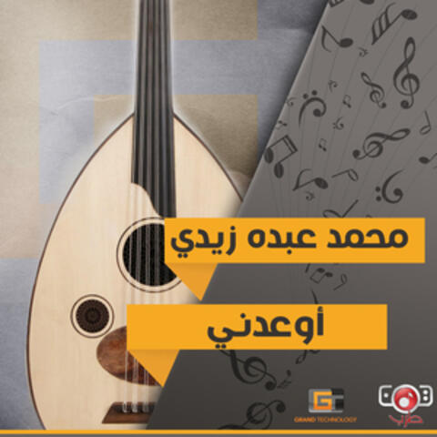 اوعدني