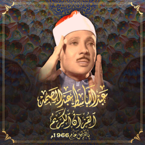 The Holy Quran (Murattal)