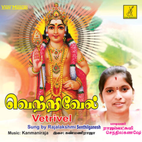 Vetrivel