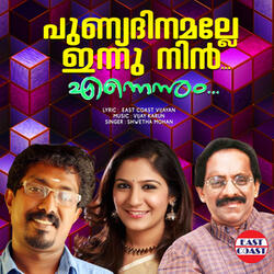Punyadinamalle Innu Nin