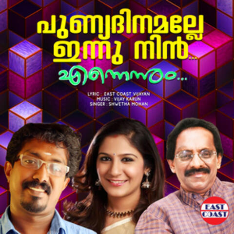 Punyadinamalle Innu Nin