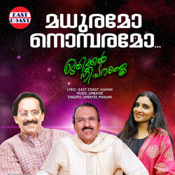 Madhuramo Nombaramo