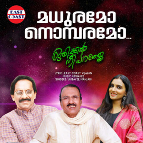 Madhuramo Nombaramo