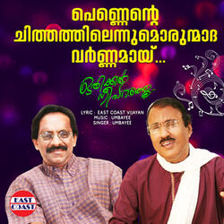 Pennente Chithathilennumorunmadhavarnamay