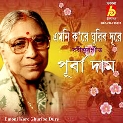 Emoni Kore Ghuribo Dure