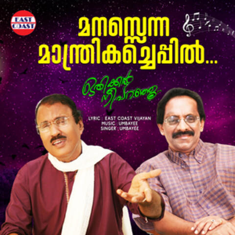 Manasenna Manthrikacheppil