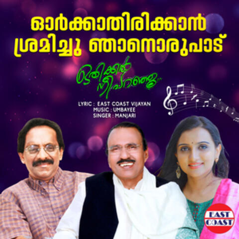 Orkkathirikkan Shramichu Njanorupad