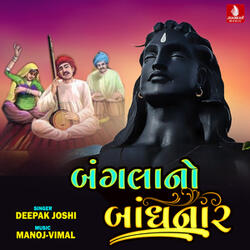 Bangla No Bandhnar