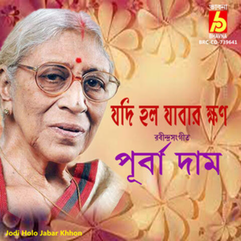 Jodi Holo Jabar Khhon