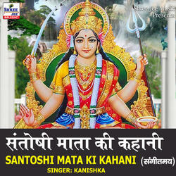 Santoshi Mata Ki Kahani