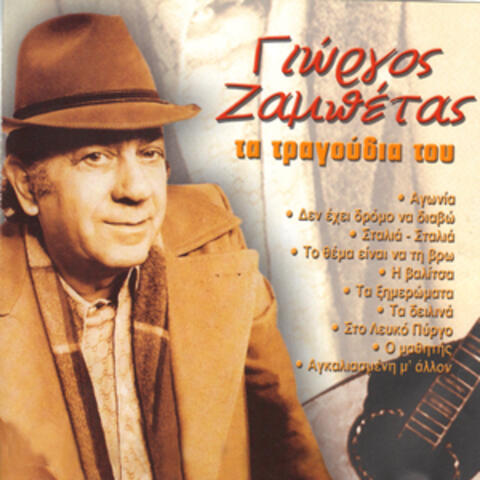 Giorgos Zampetas