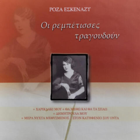 Róza Eskenázi