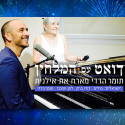 ישראלית