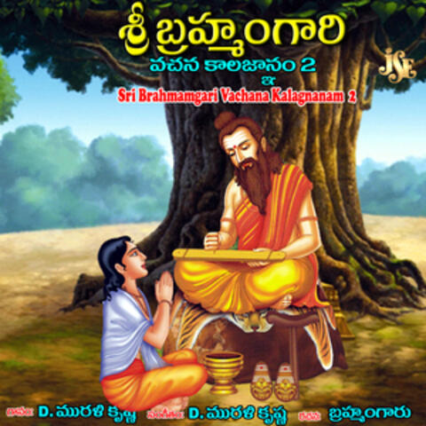 Sri Brahmamgari Vachana Kalagnanam, Vol. 2